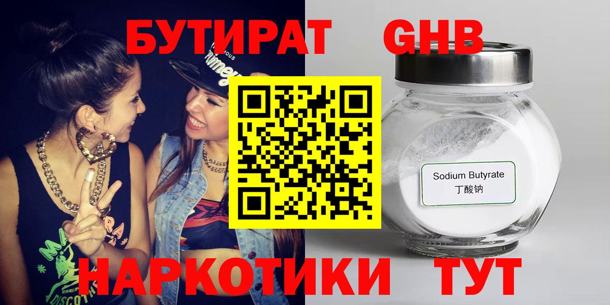 БУТИРАТ 99%  Вход с VPN  Сосновый Бор 