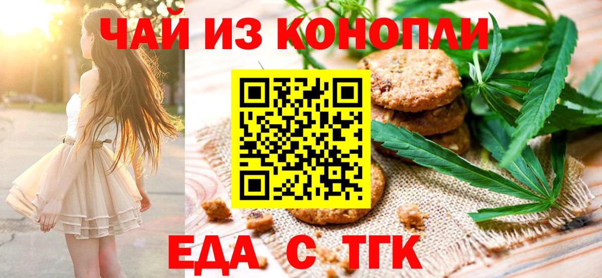 Еда ТГК марихуана  Вход с VPN  Сосновый Бор 