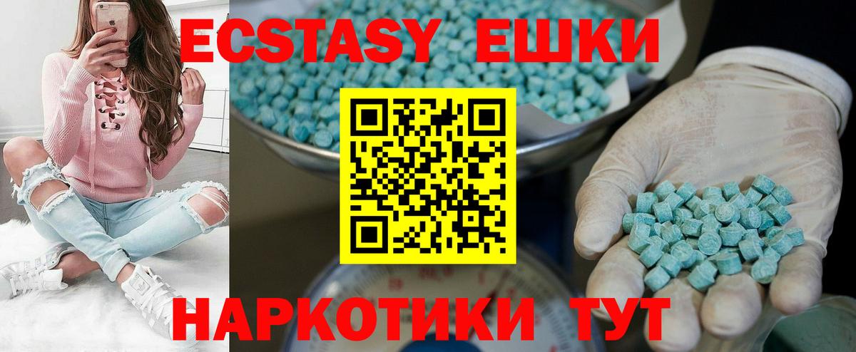 Экстази ешки Сосновый Бор