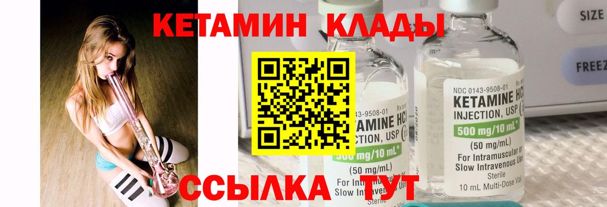 КЕТАМИН ketamine Сосновый Бор